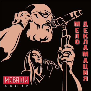 Маваши Group - Напалм