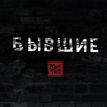 Майтай - Бывшие