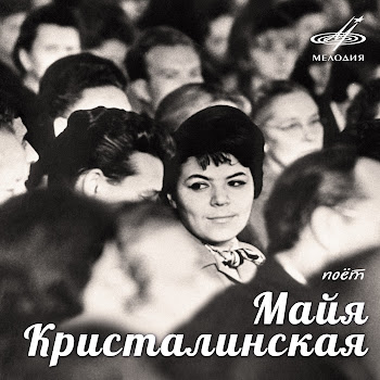Майя Кристалинская - Нежность Ft Эстрадный Оркестр П/У Вадима Гамалии