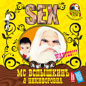Mc Вспышкин - Davai, Davai Ft Dj Aligator