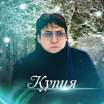 Meirambek Besbayev - Құпия