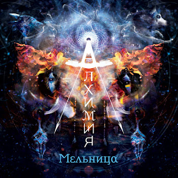 Мельница - Прощай