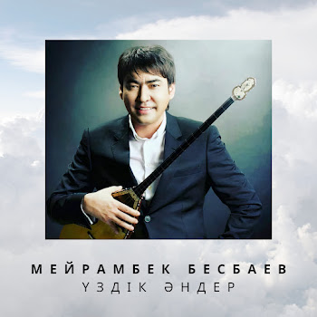 Мейрамбек Бесбаев - Жүрек Қалауы