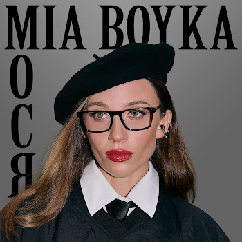 Миа Бойка - Мося