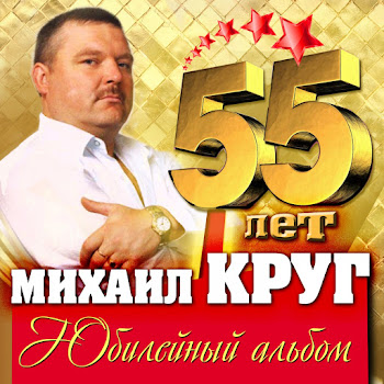 Михаил Круг - Кольщик (Feat. Попутчик)