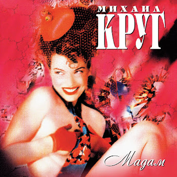 Михаил Круг - Это Имя