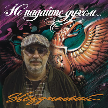 Mikhail Zvezdinskiy - Perestroyka (Khochetsja Nadejatsja...)