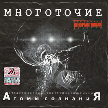 Многоточие - Кто Не Бахался...