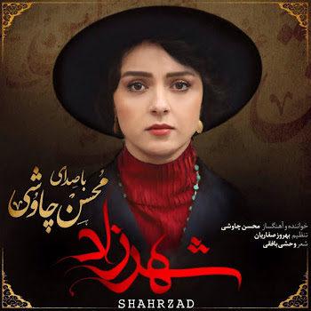 Mohsen Chavoshi - Hamkhaab