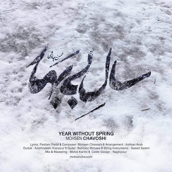 Mohsen Chavoshi - Sale Bi Bahar