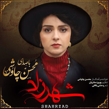 Mohsen Chavoshi - Afsar