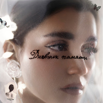 Mona - Утопия