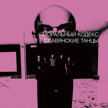 Моральный Кодекс - Первый Снег