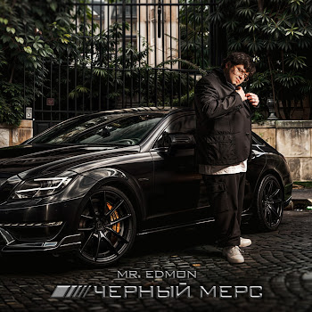 Mr. Edmon - Чёрный Мерс