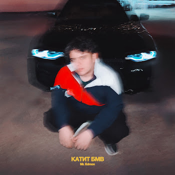 Mr. Edmon - Катит Бмв