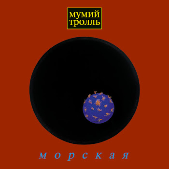 Mumiy Troll - Кот Кота (Вот И Вся Любовь)