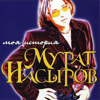 Мурат Насыров - Лунные Ночи