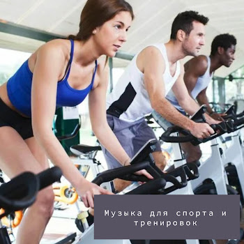 Музыка Для Спорта - Музыка В Машину 2024 (Feat. Тренировка, Разминка - Спорт, Бег, Спорт, Тренировки, Злые Треки & Для Бега, Пробежки, Тренажерки)