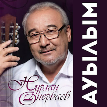 Нұрлан Өнербаев - Анашым (Acoustic Version)