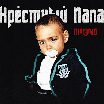 N1Nt3Nd0 - Тост За Ребят Ft Брутто
