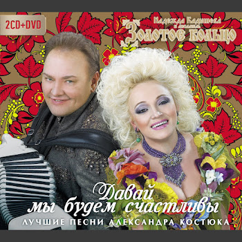 Надежда Кадышева И Ансамбль