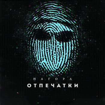 Нагора - Колобок