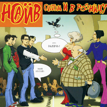 Наив - Утро