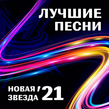 Nansi & Sidorov - Мне К Тебе Хочется