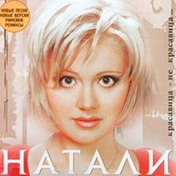 Натали - Novogodniye Igrushki