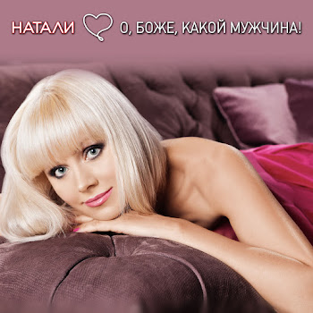Натали - Прекрасное Далёко (Дуэт С Гр. Непоседы )