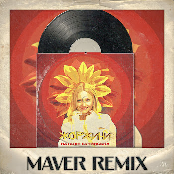 Наталія Бучинська - Жоржини (Maver Remix)