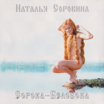 Наталья Сорокина - Ромашка