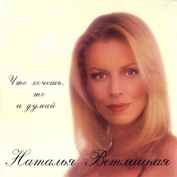 Наталья Ветлицкая - По Тверской И Неглинной