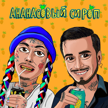 Natan - Ананасовый Сироп Ft Ганвест