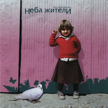 Неба Жители - Крылья