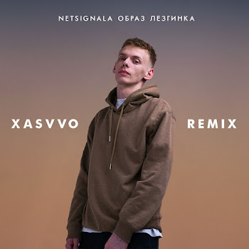 Netsignala - Образ Лезгинка (Xasvvo Remix)