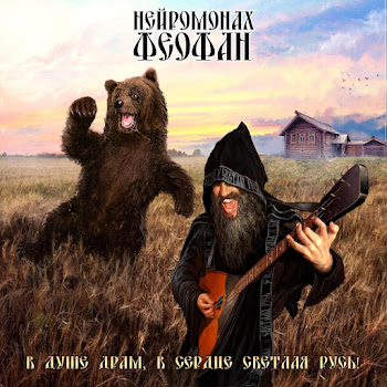 Нейромонах Феофан - Холодно В Лесу