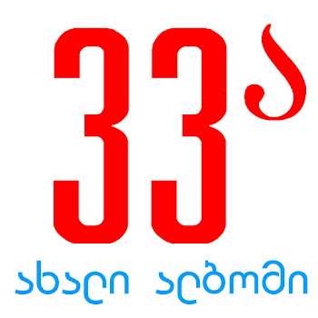 Niaz Diasamidze - Tskheli Dzaghli Ft 33A