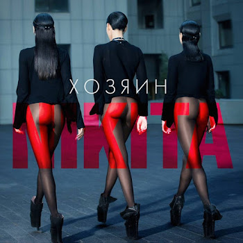 Nikita - Хозяин