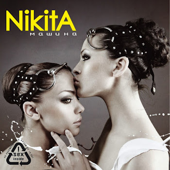 Nikita - Машина