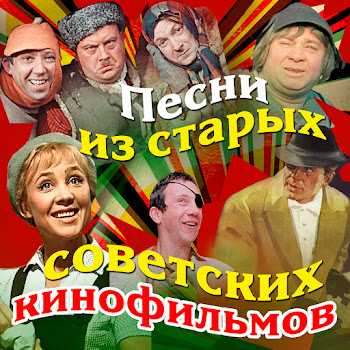 Николай Погодин - Старый Клён (Из К/Ф