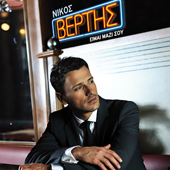 Nikos Vertis - Poso S' Agapo