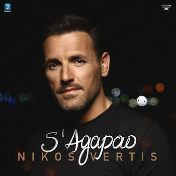 Nikos Vertis - S' Agapao