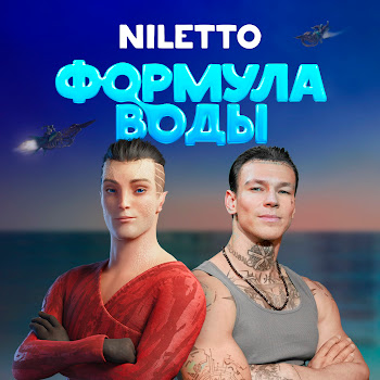 Niletto - Через Облака