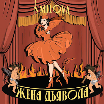 Nmilova - Жена Дьявола