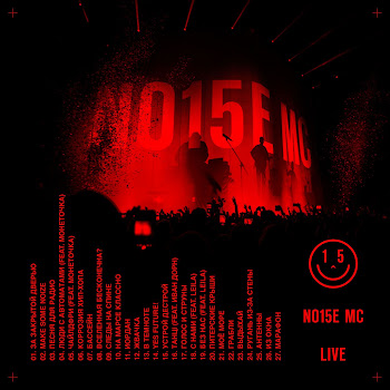 Noize Mc - Люди С Автоматами (Live) (Feat. Монеточка)