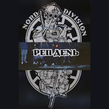 Nord Division - Рэп День