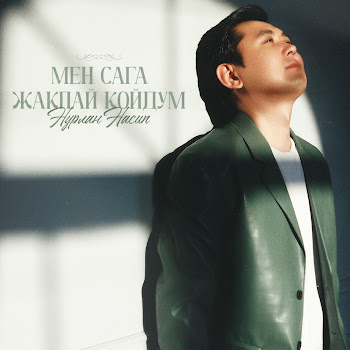 Нурлан Насип - Мен Сага Жакпай Койдум