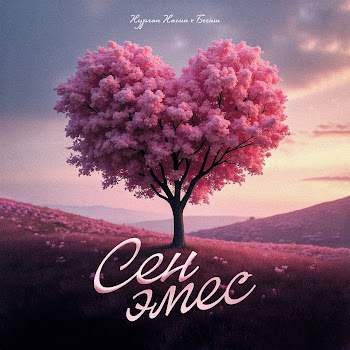 Нурлан Насип - Сен Эмес Ft Бегиш