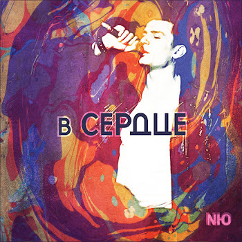 Nю - В Сердце